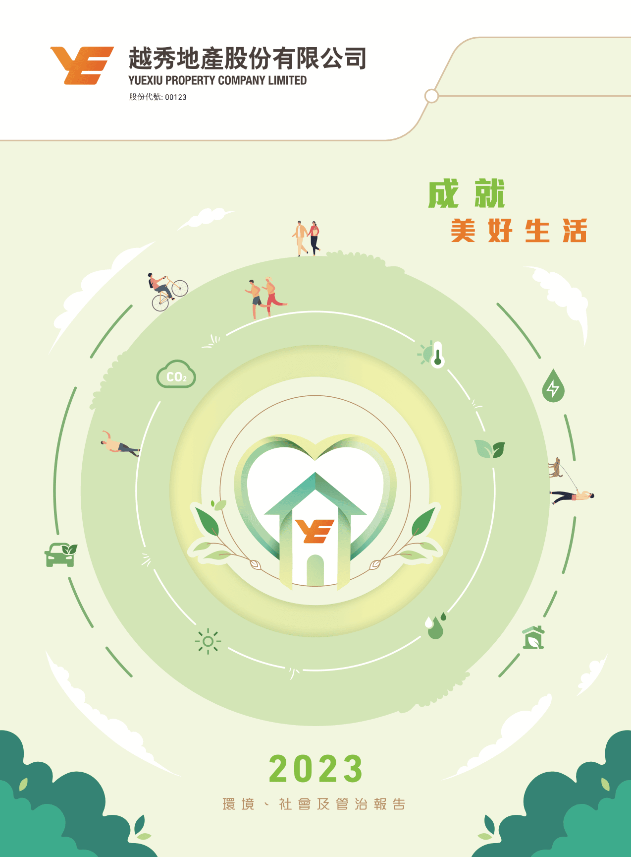 情形、社会及管治报告