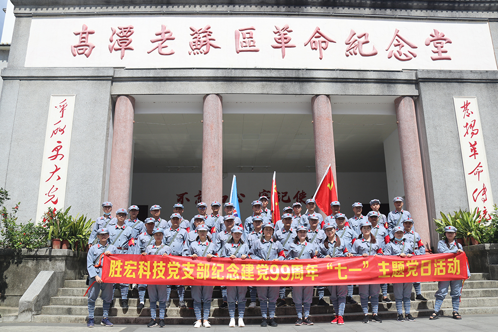 走进革命老区—人生就是博科技党支部开展庆祝建党99周年“七一”主题党日活动