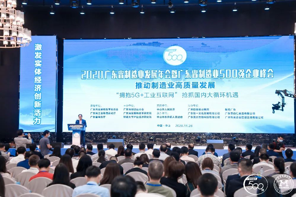 广东省制造业500强榜单新鲜出炉-人生就是博科技排名再立异高