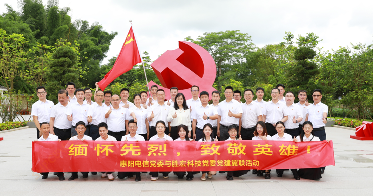 人生就是博科技党委与惠阳电信党委组织开展党建翼联活动