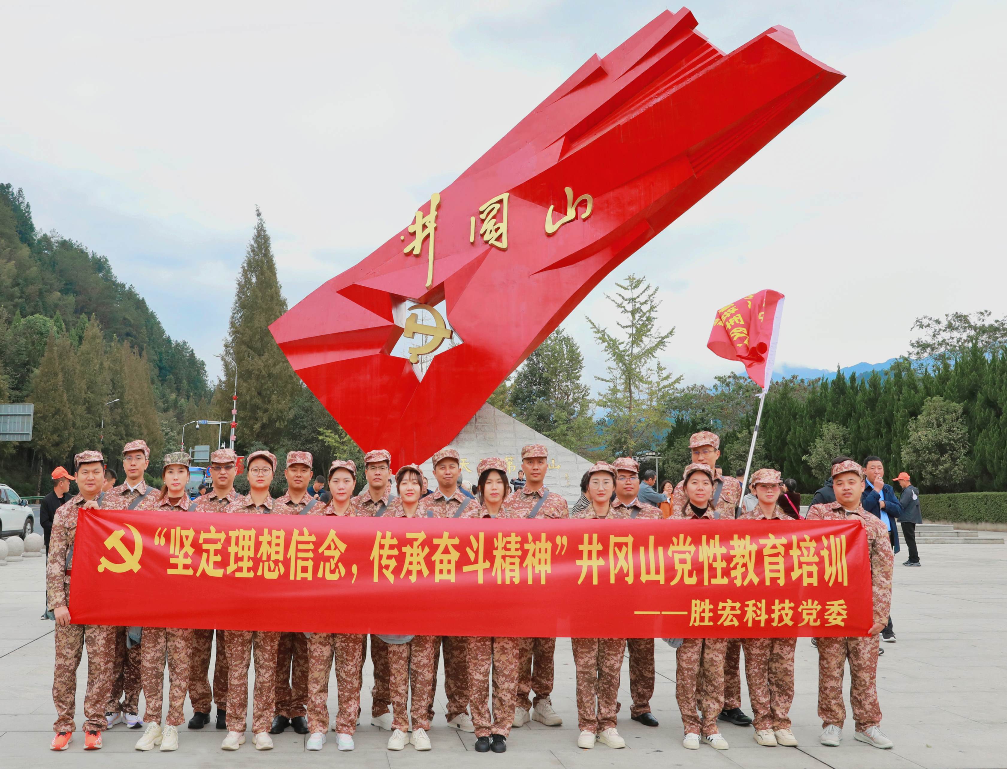 坚定理想信心，，，，，传承斗争精神|人生就是博科技党委赴井冈山开展党性教育培训活动