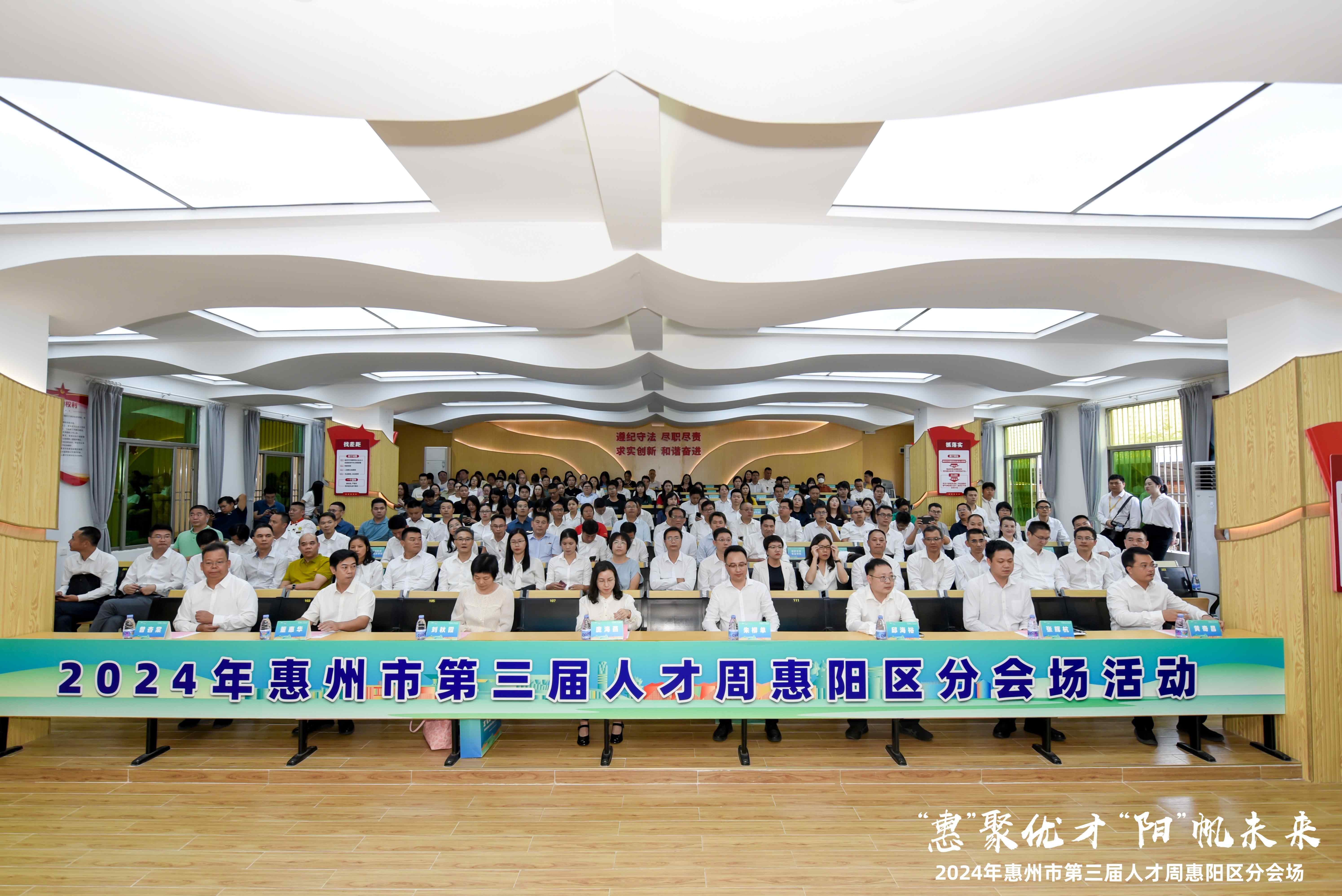 惠州市第三届人才周惠阳区专场活动正式启动|我司10人获市区级声誉，，，，，党委副书记张如萍总监受邀作人才培育履历分享